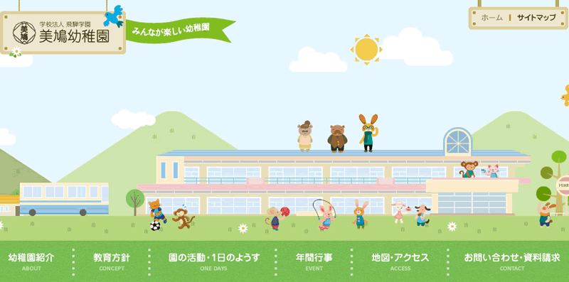 学校法人 飛騨学園 美鳩幼稚園
